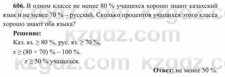 Алгебра Солтан 8 класс 2020  Упражнение 606