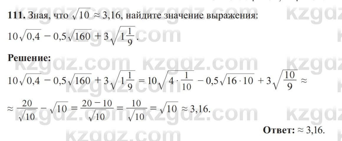 Алгебра Солтан 8 класс 2020  Упражнение 111