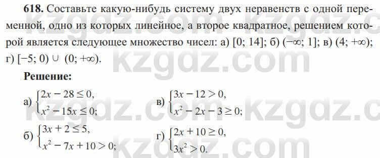 Алгебра Солтан 8 класс 2020  Упражнение 618