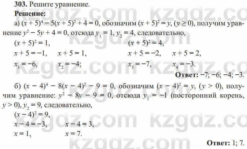 Алгебра Солтан 8 класс 2020  Упражнение 303