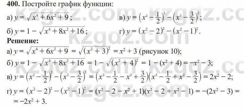 Алгебра Солтан 8 класс 2020  Упражнение 400