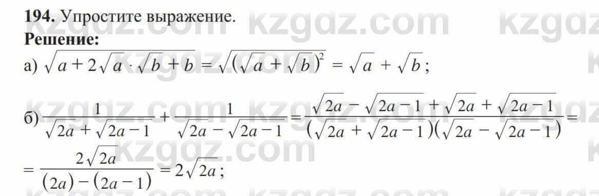 Алгебра Солтан 8 класс 2020  Упражнение 194