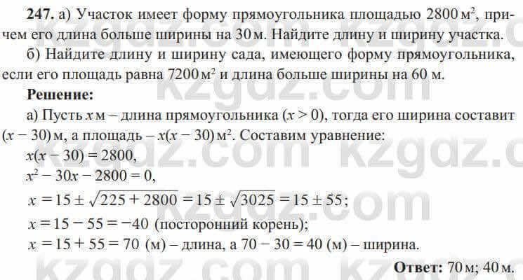 Алгебра Солтан 8 класс 2020  Упражнение 247