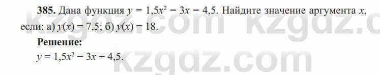 Алгебра Солтан 8 класс 2020  Упражнение 385