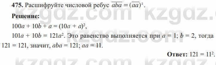 Алгебра Солтан 8 класс 2020  Упражнение 475