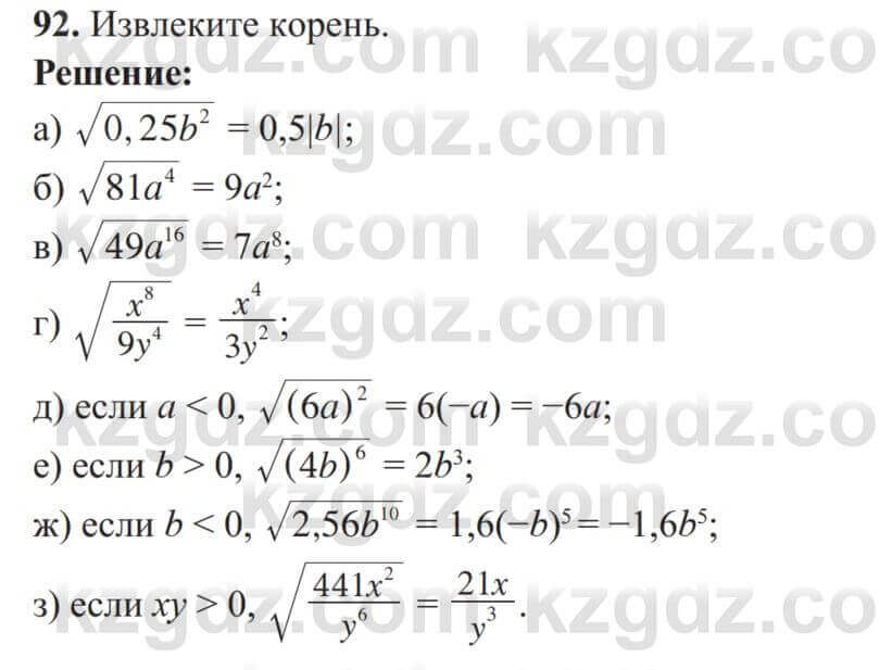 Алгебра Солтан 8 класс 2020  Упражнение 92