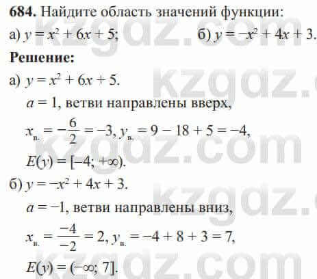 Алгебра Солтан 8 класс 2020  Упражнение 684