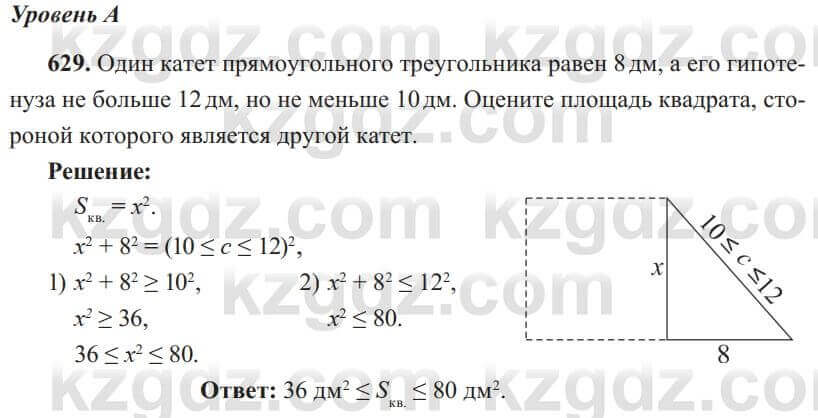 Алгебра Солтан 8 класс 2020  Упражнение 629