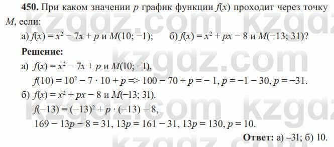 Алгебра Солтан 8 класс 2020  Упражнение 450