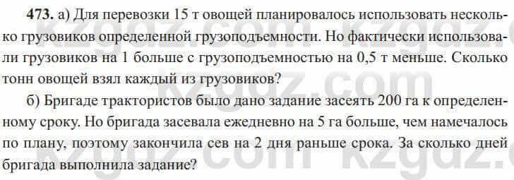 Алгебра Солтан 8 класс 2020  Упражнение 473