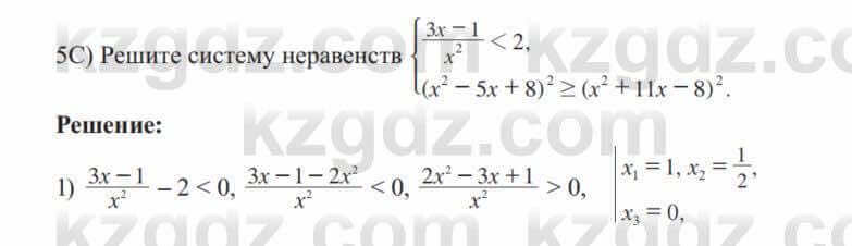 Алгебра Солтан 8 класс 2020  Упражнение 664 5С