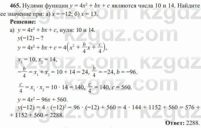 Алгебра Солтан 8 класс 2020  Упражнение 465