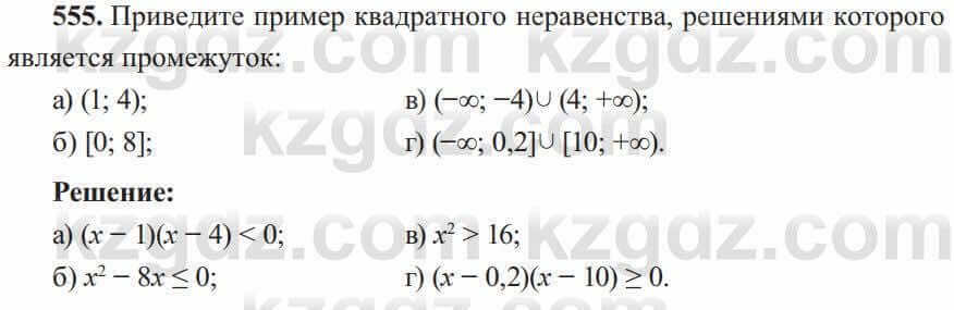 Алгебра Солтан 8 класс 2020  Упражнение 555