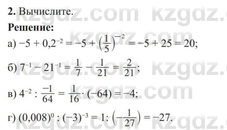 Алгебра Солтан 8 класс 2020  Упражнение 2