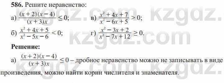 Алгебра Солтан 8 класс 2020  Упражнение 586