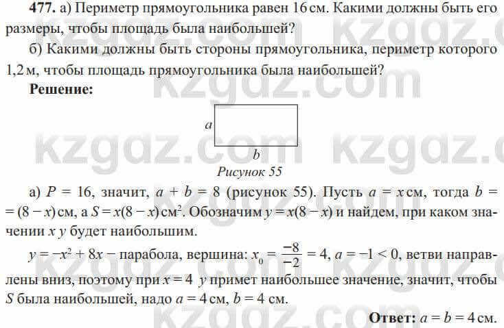 Алгебра Солтан 8 класс 2020  Упражнение 477