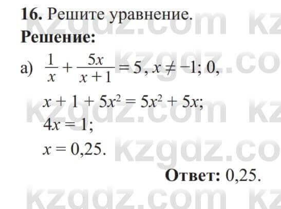 Алгебра Солтан 8 класс 2020  Упражнение 16