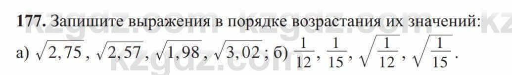 Алгебра Солтан 8 класс 2020  Упражнение 177