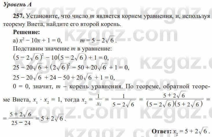 Алгебра Солтан 8 класс 2020  Упражнение 257