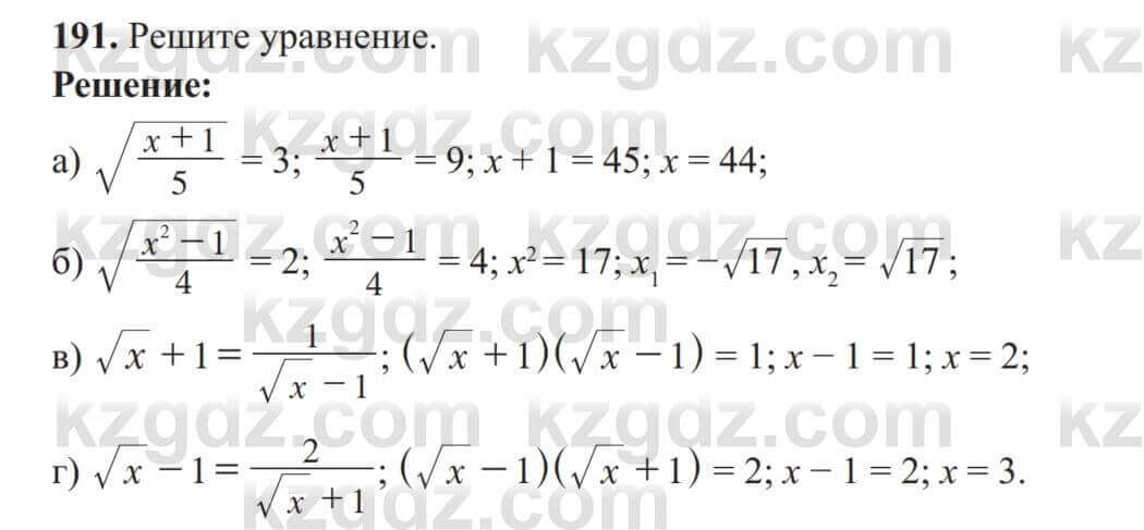 Алгебра Солтан 8 класс 2020  Упражнение 191