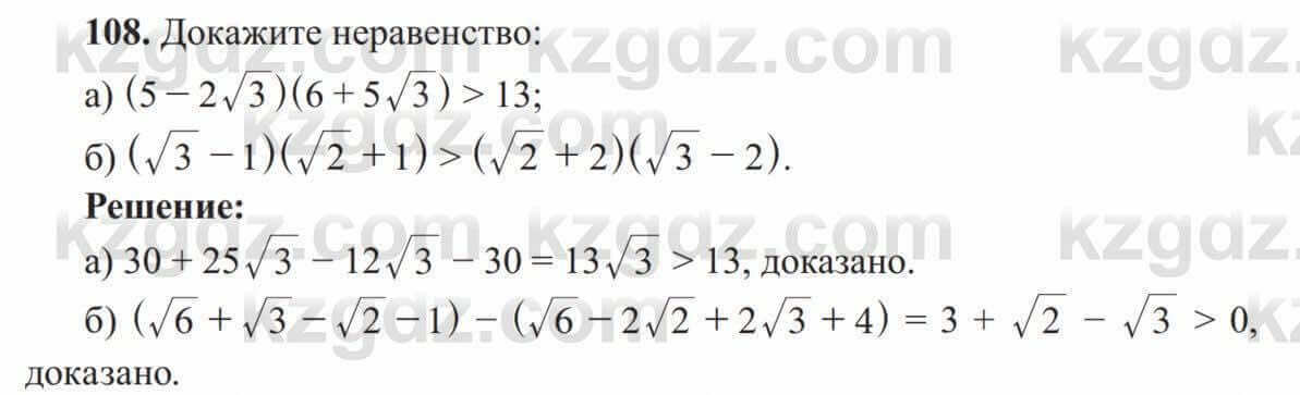 Алгебра Солтан 8 класс 2020  Упражнение 108