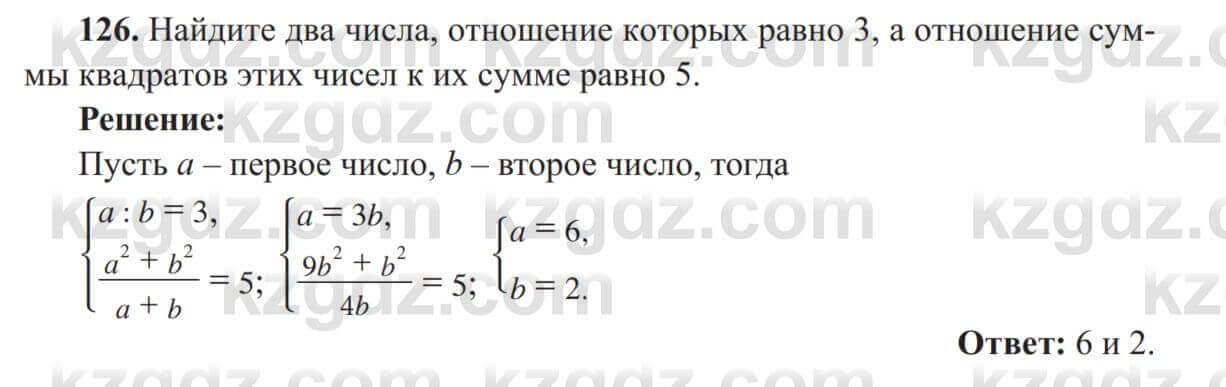 Алгебра Солтан 8 класс 2020  Упражнение 126