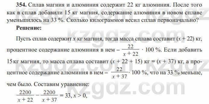 Алгебра Солтан 8 класс 2020  Упражнение 354