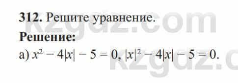 Алгебра Солтан 8 класс 2020  Упражнение 312