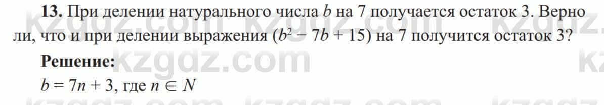 Алгебра Солтан 8 класс 2020  Упражнение 13