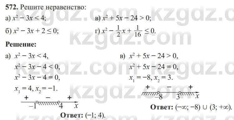 Алгебра Солтан 8 класс 2020  Упражнение 572