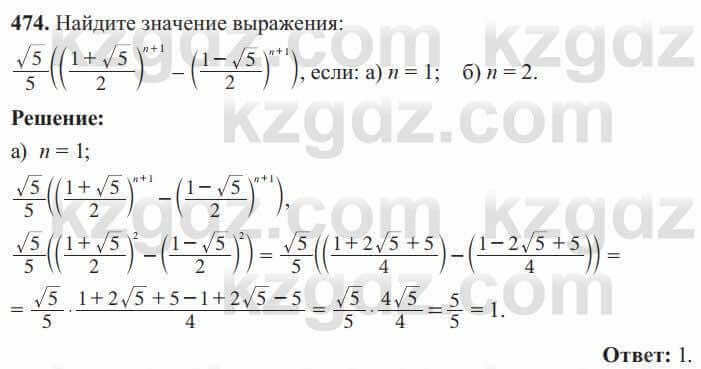 Алгебра Солтан 8 класс 2020  Упражнение 474