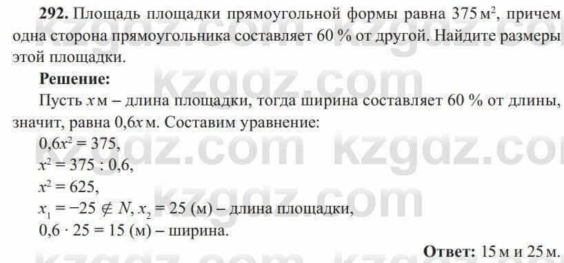 Алгебра Солтан 8 класс 2020  Упражнение 292