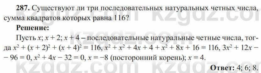 Алгебра Солтан 8 класс 2020  Упражнение 287