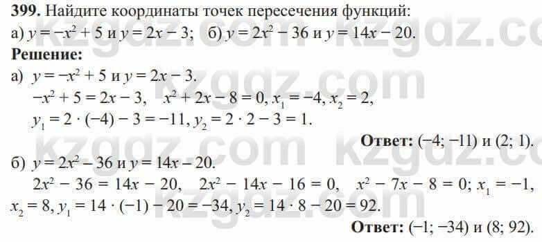 Алгебра Солтан 8 класс 2020  Упражнение 399