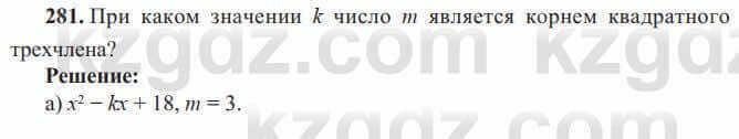 Алгебра Солтан 8 класс 2020  Упражнение 281