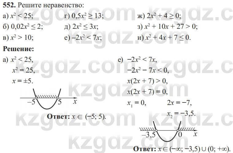 Алгебра Солтан 8 класс 2020  Упражнение 552