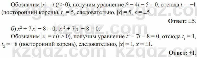 Алгебра Солтан 8 класс 2020  Упражнение 312