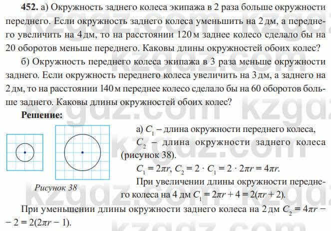 Алгебра Солтан 8 класс 2020  Упражнение 452