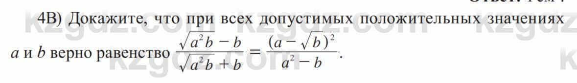 Алгебра Солтан 8 класс 2020  Упражнение 204 4В