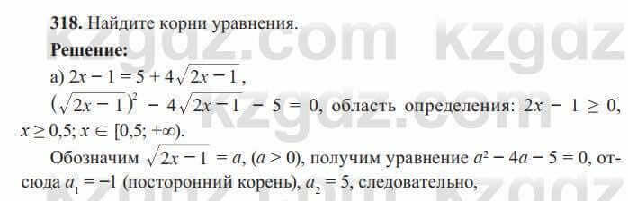 Алгебра Солтан 8 класс 2020  Упражнение 318