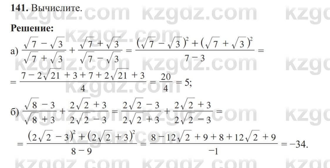 Алгебра Солтан 8 класс 2020  Упражнение 141