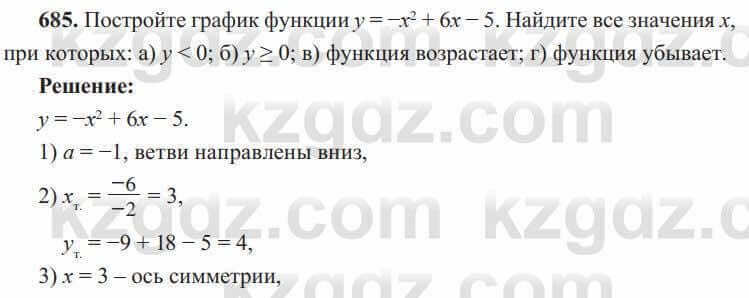 Алгебра Солтан 8 класс 2020  Упражнение 685