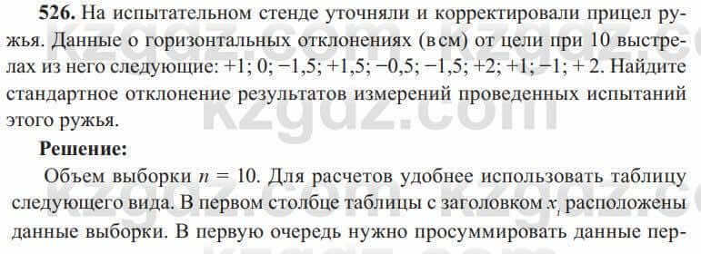 Алгебра Солтан 8 класс 2020  Упражнение 526