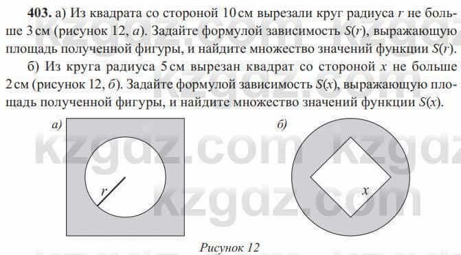 Алгебра Солтан 8 класс 2020  Упражнение 403