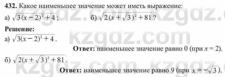 Алгебра Солтан 8 класс 2020  Упражнение 432