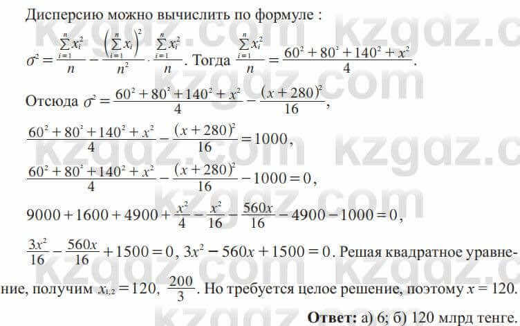 Алгебра Солтан 8 класс 2020  Упражнение 528