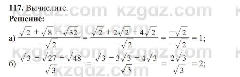 Алгебра Солтан 8 класс 2020  Упражнение 117