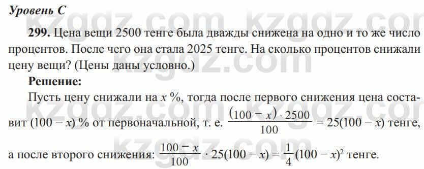 Алгебра Солтан 8 класс 2020  Упражнение 299