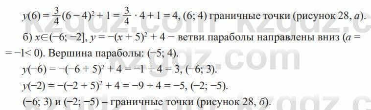 Алгебра Солтан 8 класс 2020  Упражнение 437