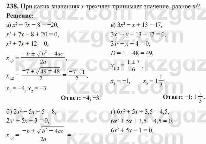 Алгебра Солтан 8 класс 2020  Упражнение 238